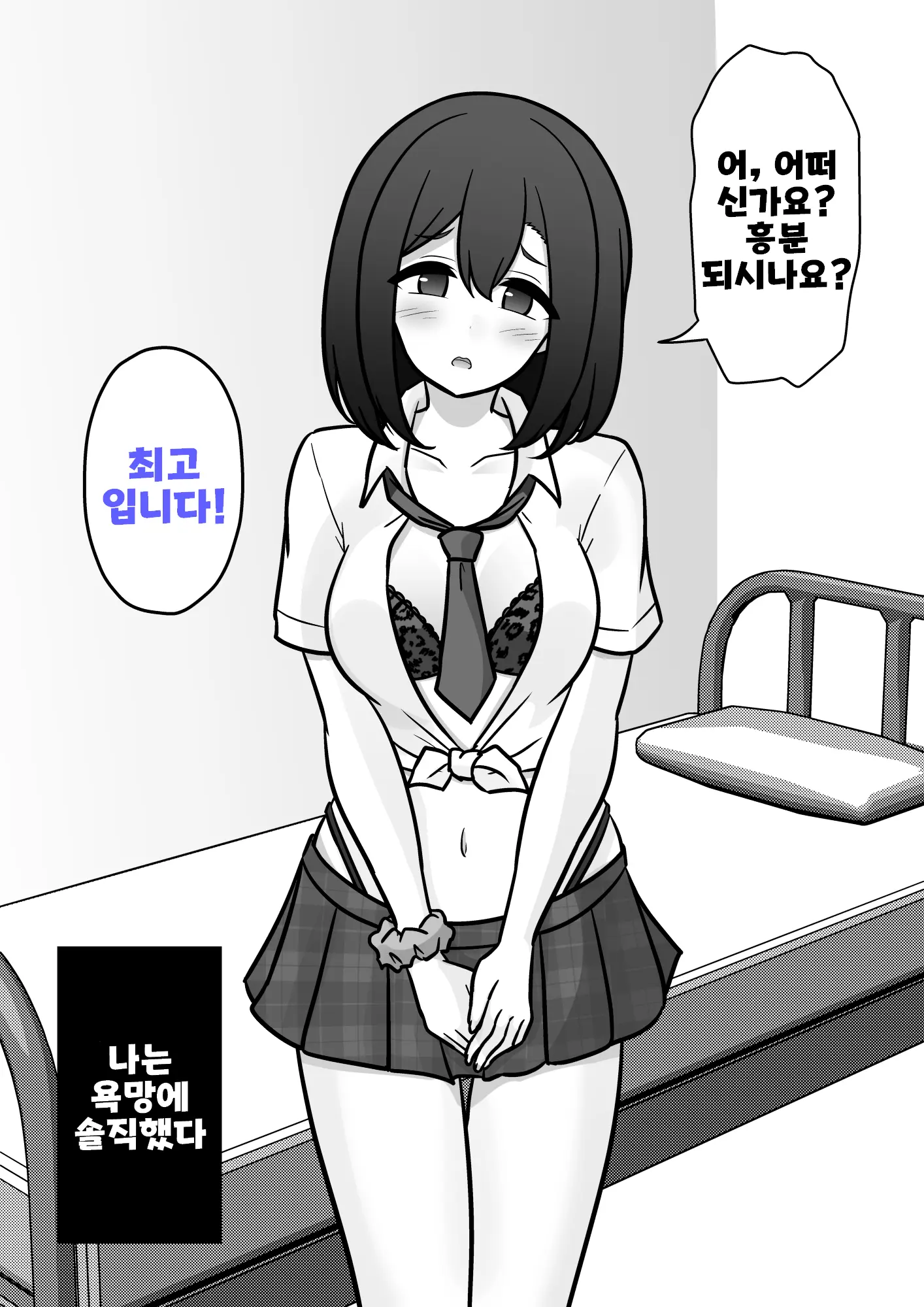 Danjoi 1:39 No Heikou Sekai Wa Omoi No Hoka Futsuu Ijou Hen | 남녀비 1:39의 평행세계는 의외로 평범 -이상편- Part 1